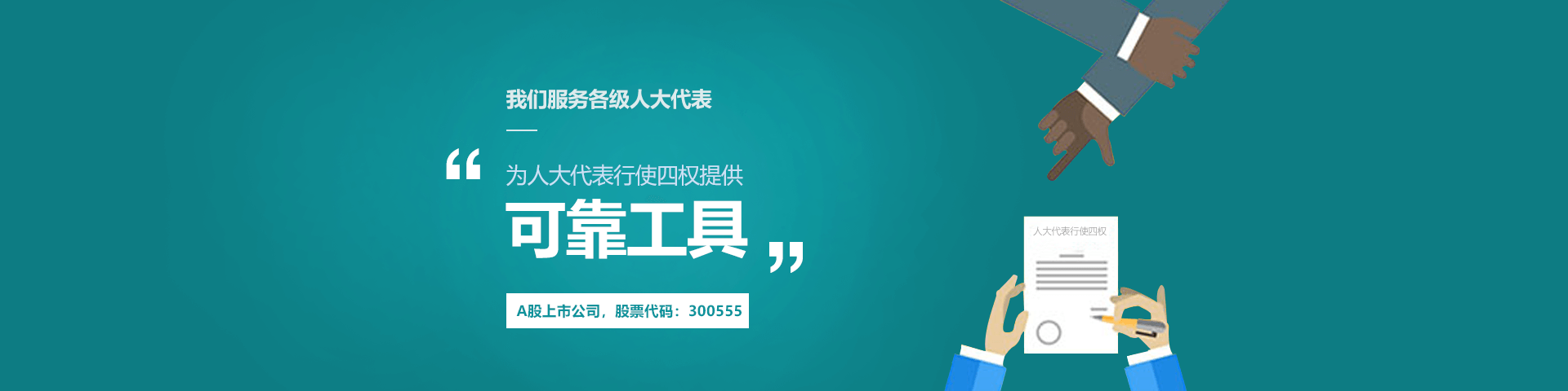 南宫28物联人大履职中心可靠工具