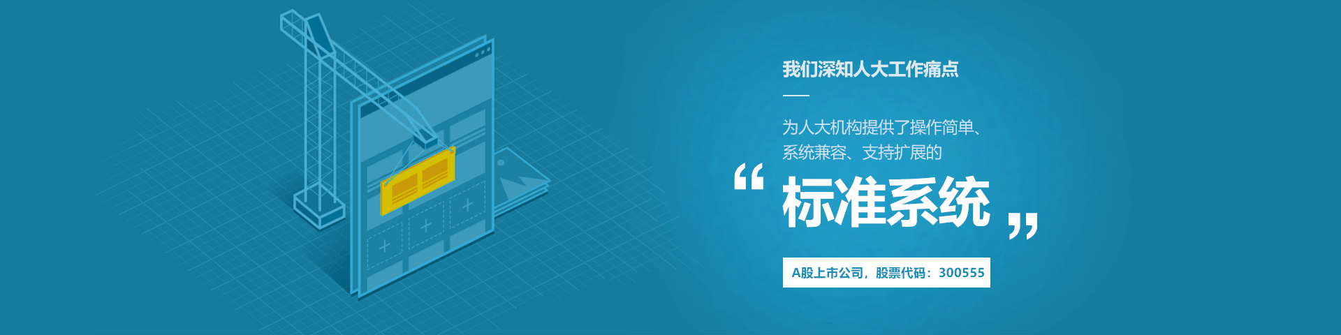 南宫28物联人大履职中心标准系统