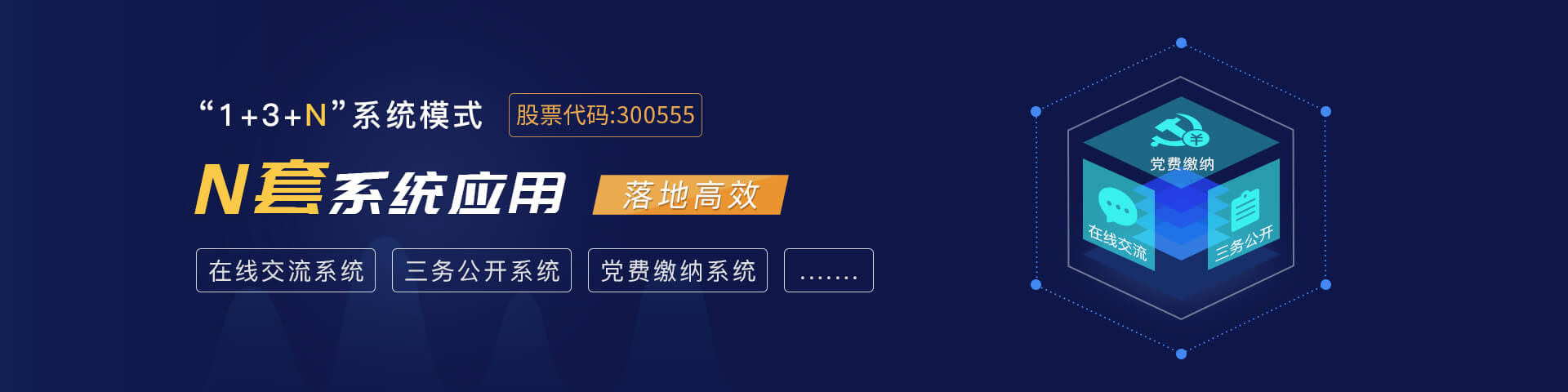 南宫28物联智慧党建系统应用