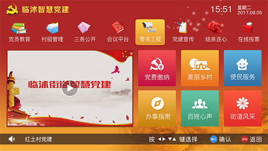 智慧党建南宫28