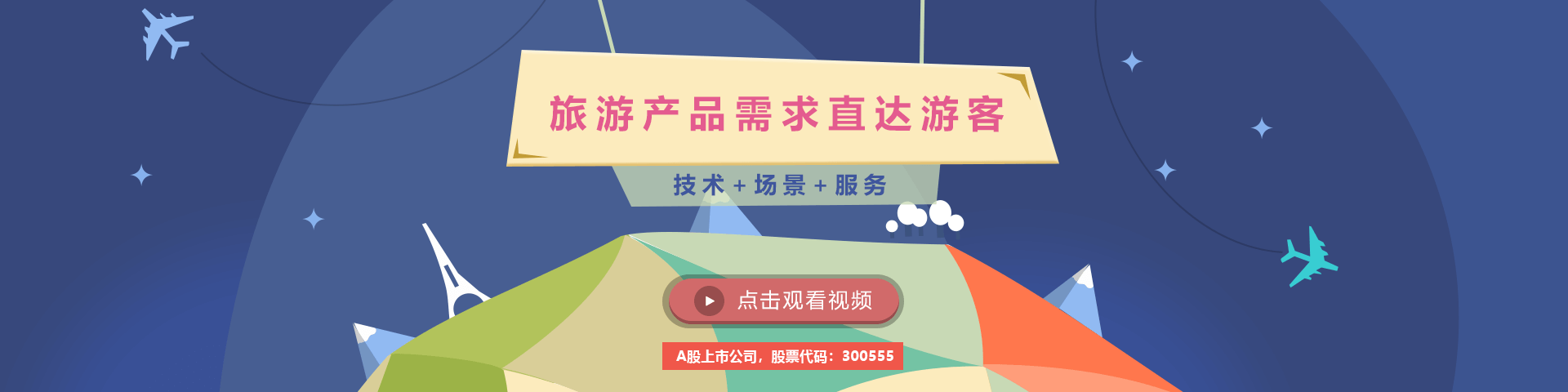南宫28物联智慧旅游